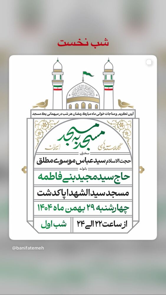  جدید ترین استوری اینستاگرام سیدعلی بنی فاطمه