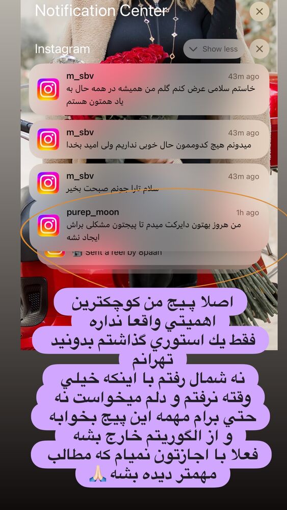  جدید ترین استوری اینستاگرام باران