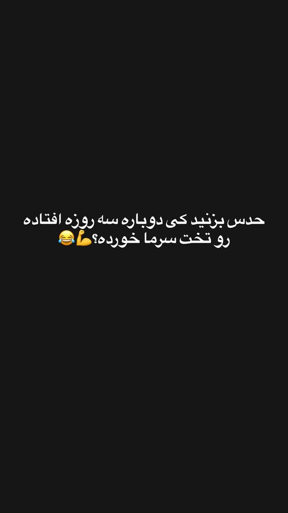  جدید ترین استوری اینستاگرام باران خسرونژاد