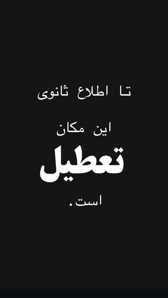  جدید ترین استوری اینستاگرام باران خسرونژاد