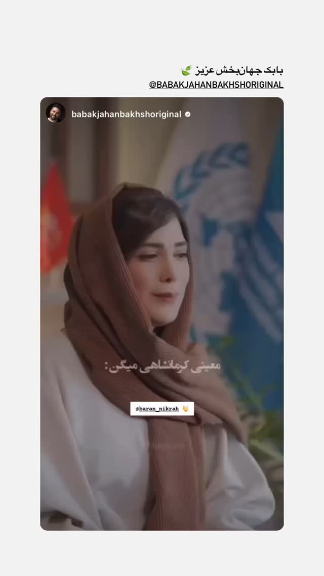  جدید ترین استوری اینستاگرام باران نیکراه