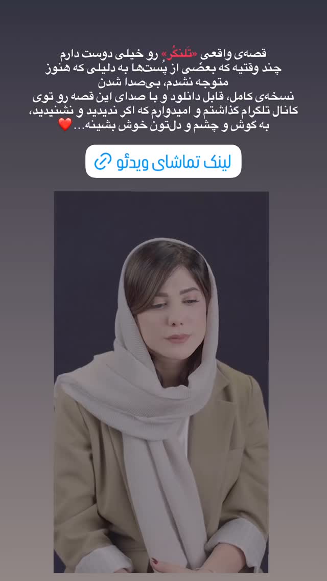  جدید ترین استوری اینستاگرام باران نیکراه