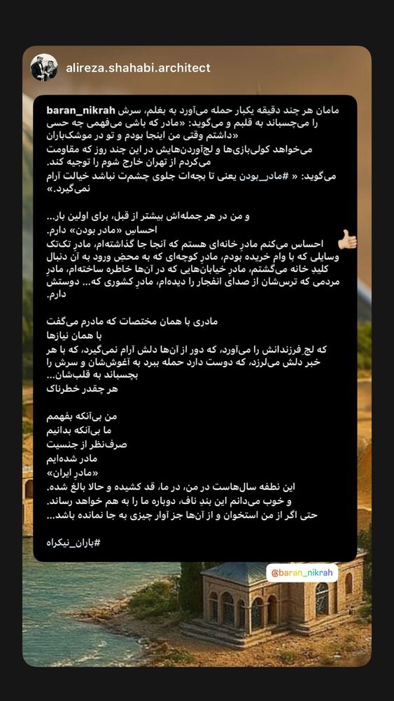 جدید ترین استوری اینستاگرام باران نیکراه