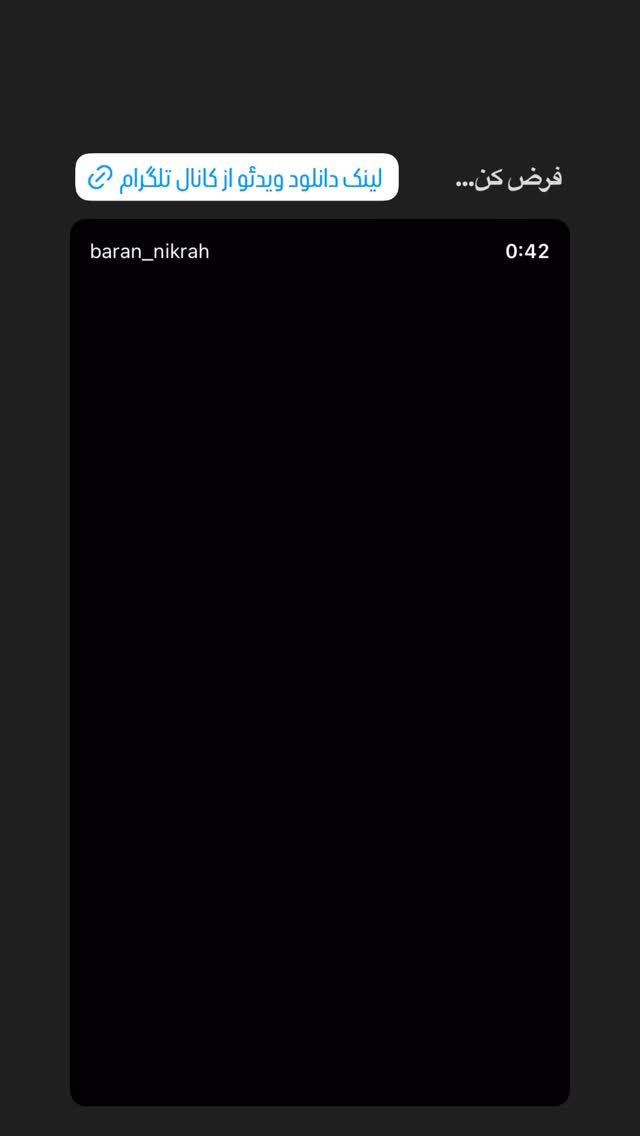  جدید ترین استوری اینستاگرام باران نیکراه