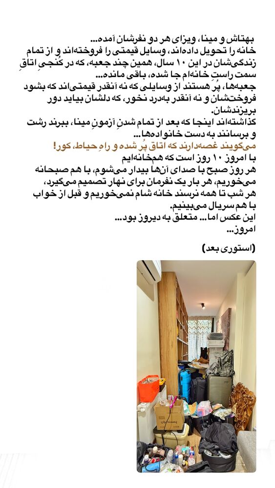  جدید ترین استوری اینستاگرام باران نیکراه