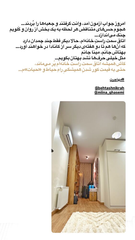  جدید ترین استوری اینستاگرام باران نیکراه
