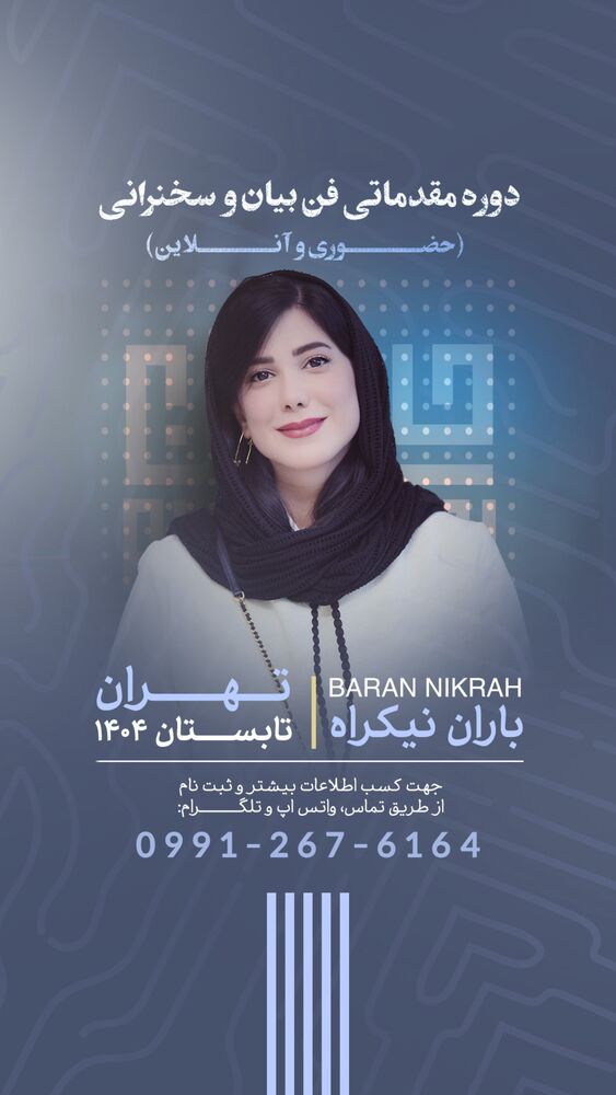  جدید ترین استوری اینستاگرام باران نیکراه