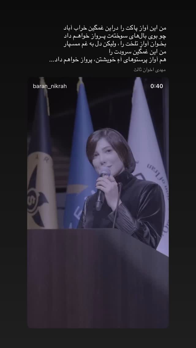  جدید ترین استوری اینستاگرام باران نیکراه