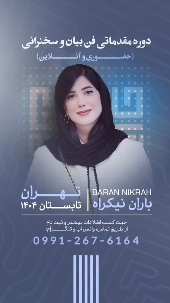  جدید ترین استوری اینستاگرام باران نیکراه