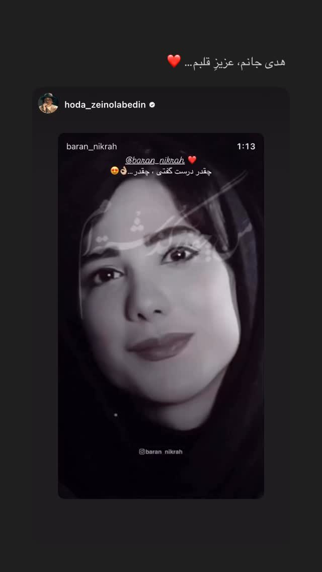  جدید ترین استوری اینستاگرام باران نیکراه