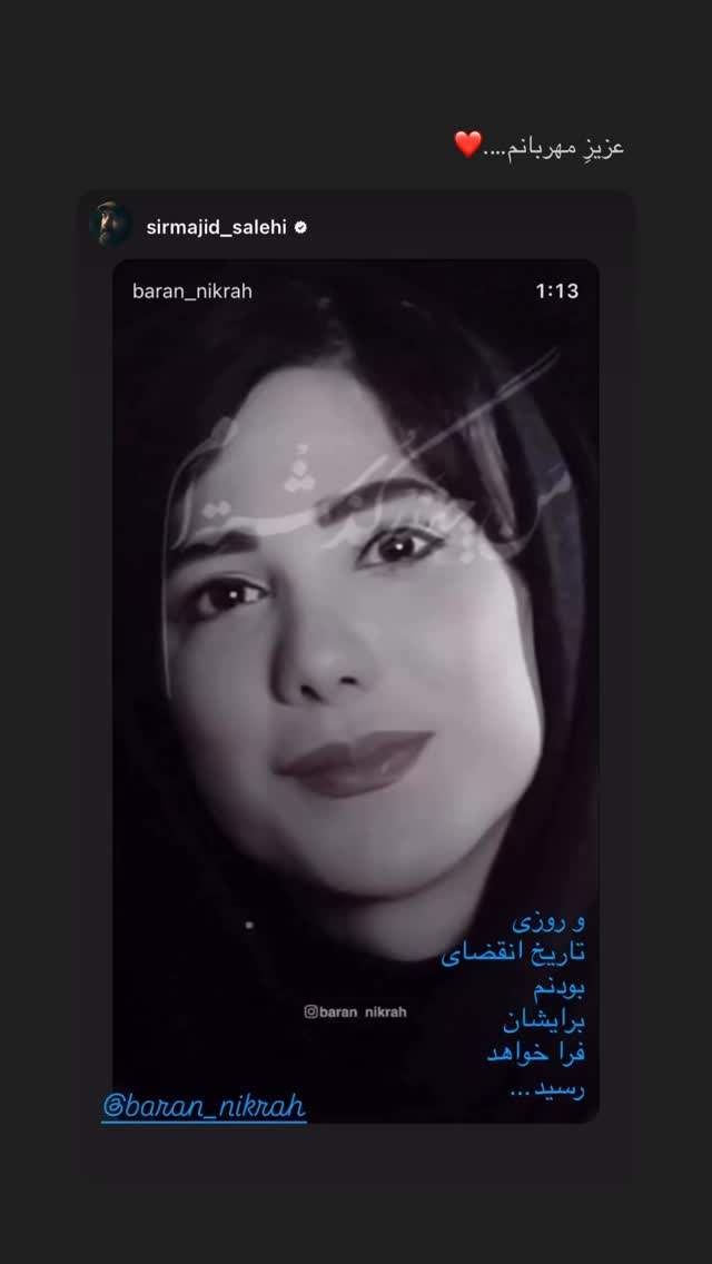  جدید ترین استوری اینستاگرام باران نیکراه
