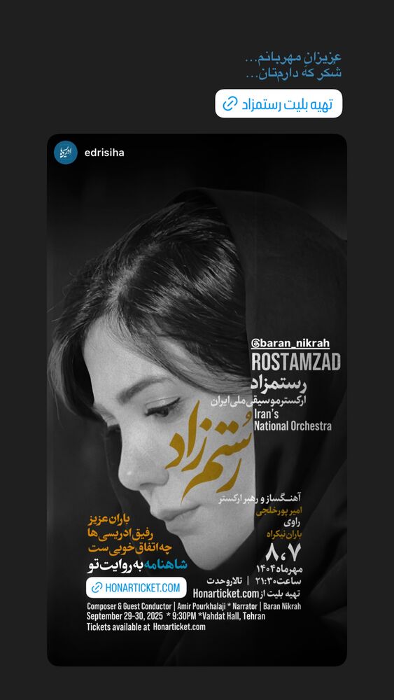  جدید ترین استوری اینستاگرام باران نیکراه