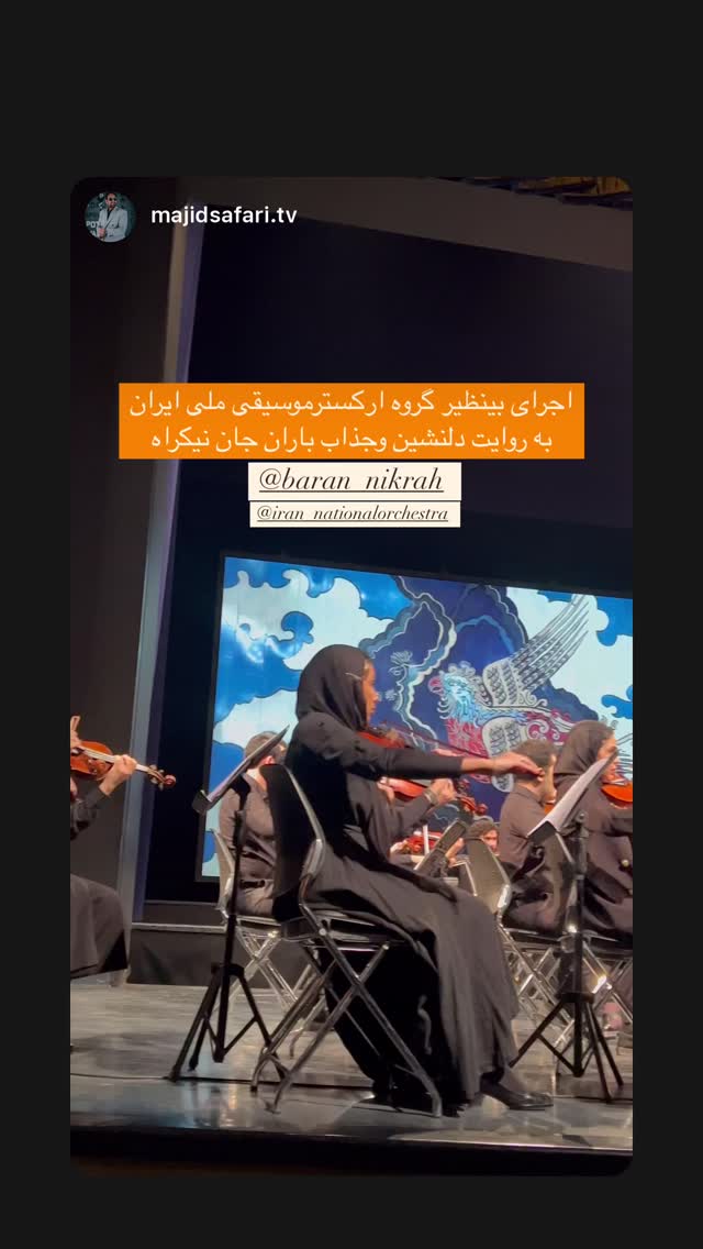  جدید ترین استوری اینستاگرام باران نیکراه