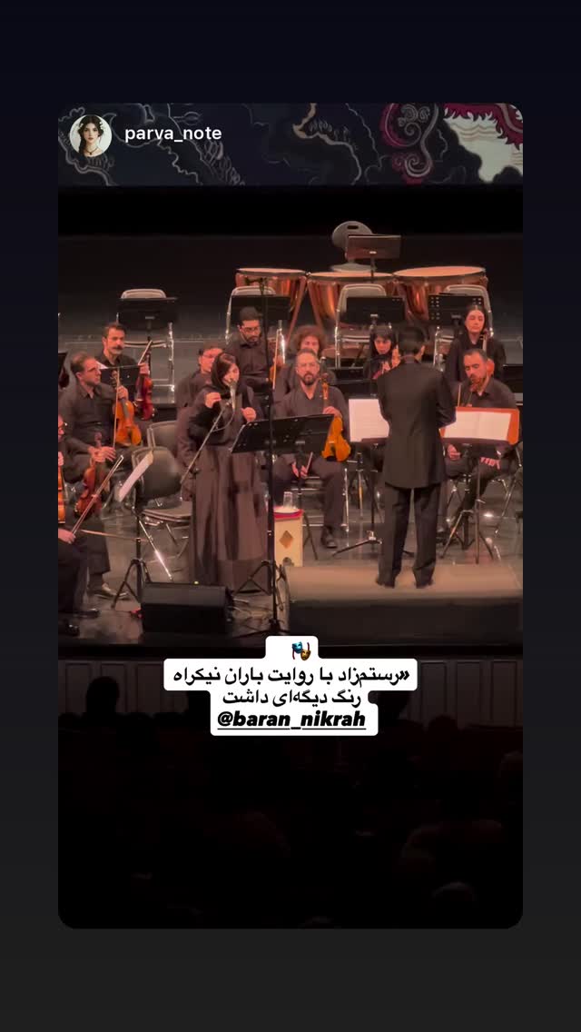  جدید ترین استوری اینستاگرام باران نیکراه