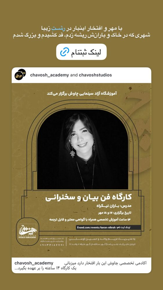  جدید ترین استوری اینستاگرام باران نیکراه