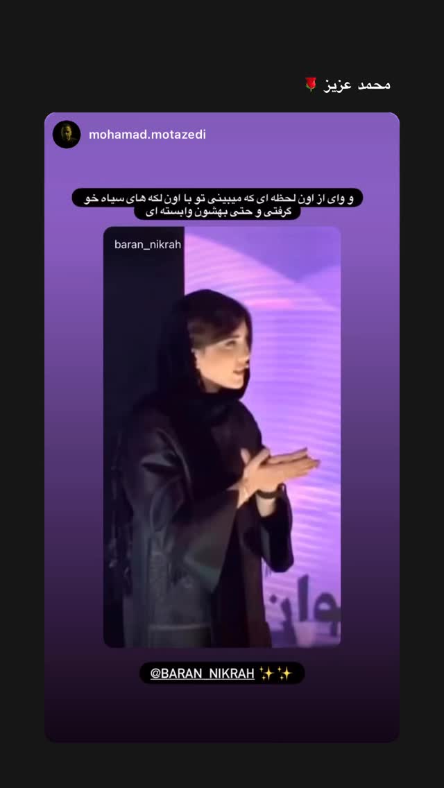  جدید ترین استوری اینستاگرام باران نیکراه
