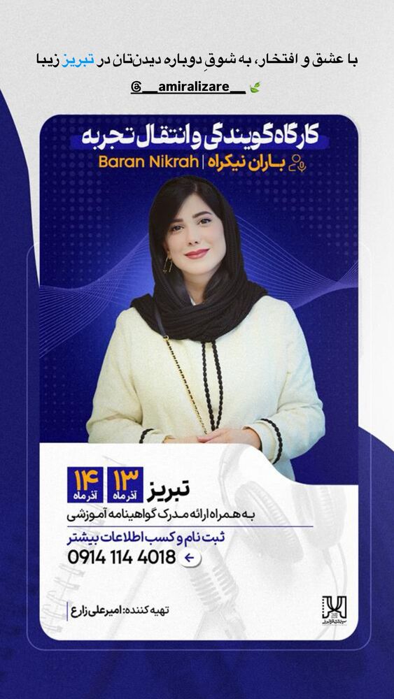  جدید ترین استوری اینستاگرام باران نیکراه