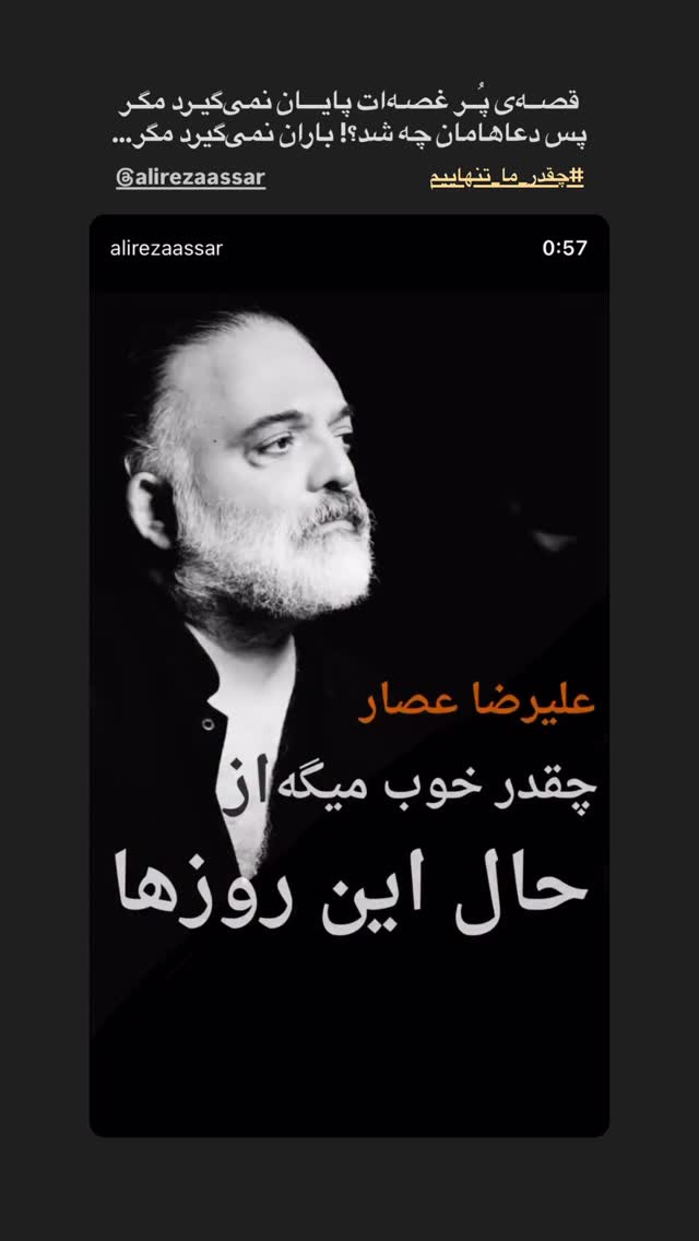 جدید ترین استوری اینستاگرام باران نیکراه