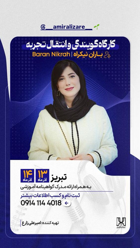  جدید ترین استوری اینستاگرام باران نیکراه