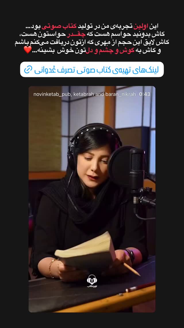  جدید ترین استوری اینستاگرام باران نیکراه