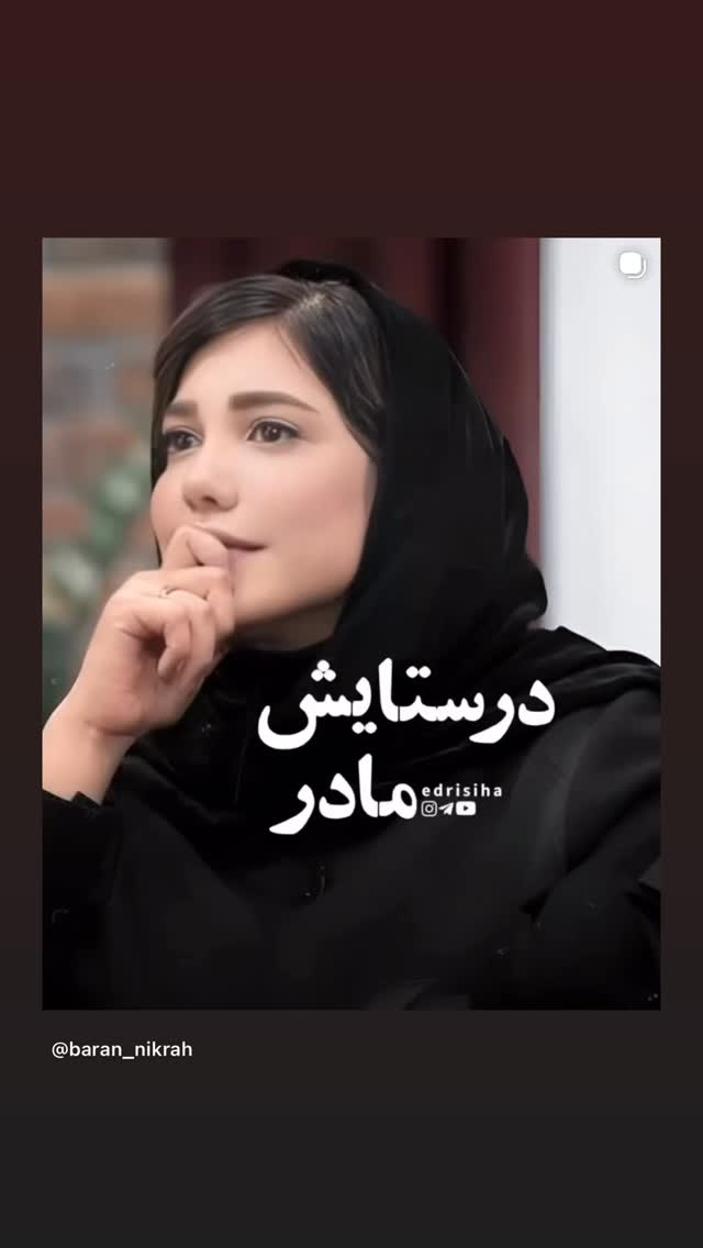  جدید ترین استوری اینستاگرام باران نیکراه