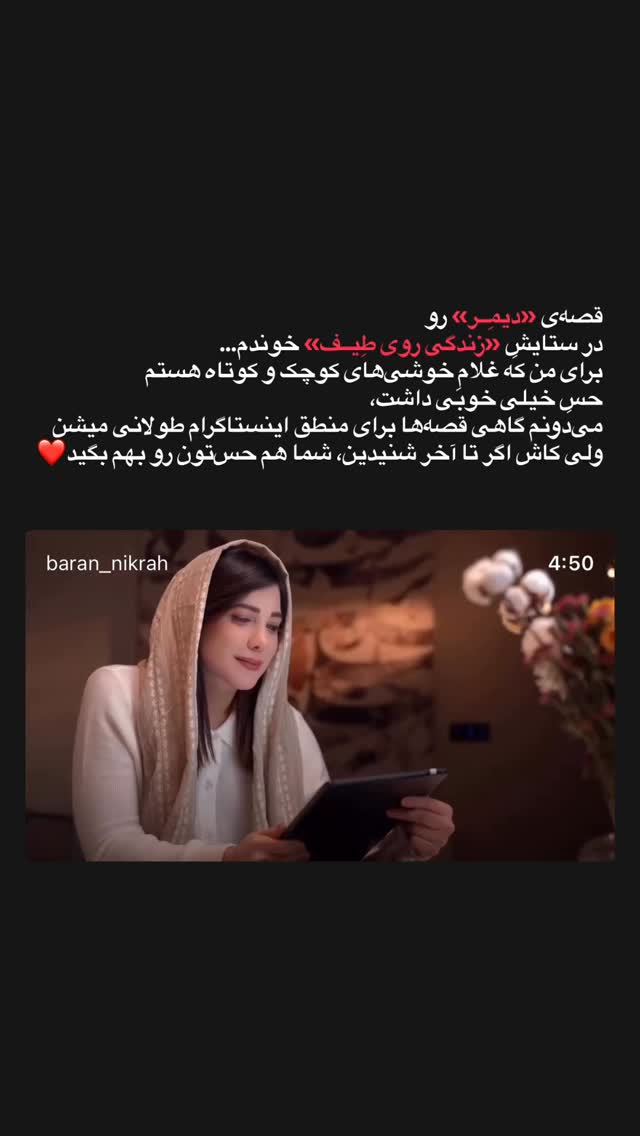  جدید ترین استوری اینستاگرام باران نیکراه