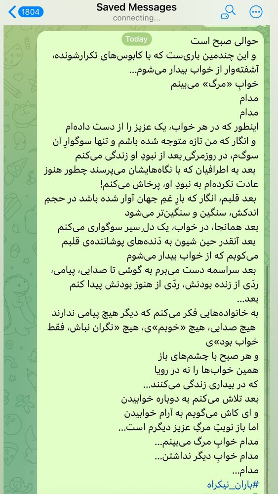  جدید ترین استوری اینستاگرام باران نیکراه