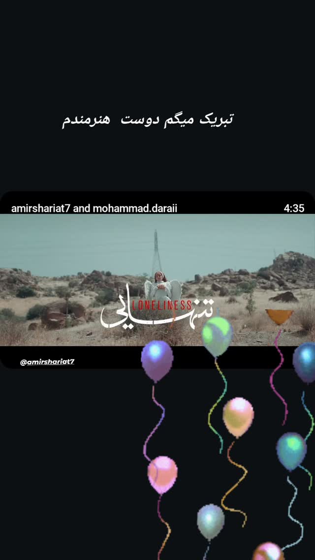  جدید ترین استوری اینستاگرام باران شادی پور