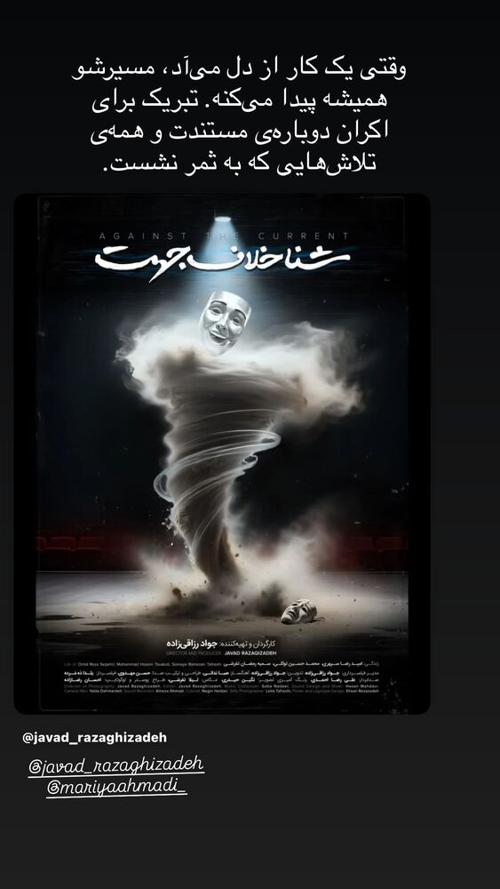  جدید ترین استوری اینستاگرام باران شادی پور