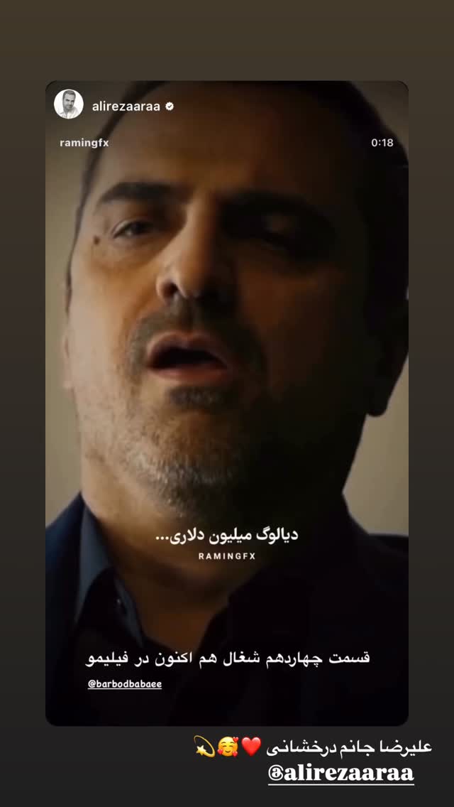  جدید ترین استوری اینستاگرام باربد بابایی