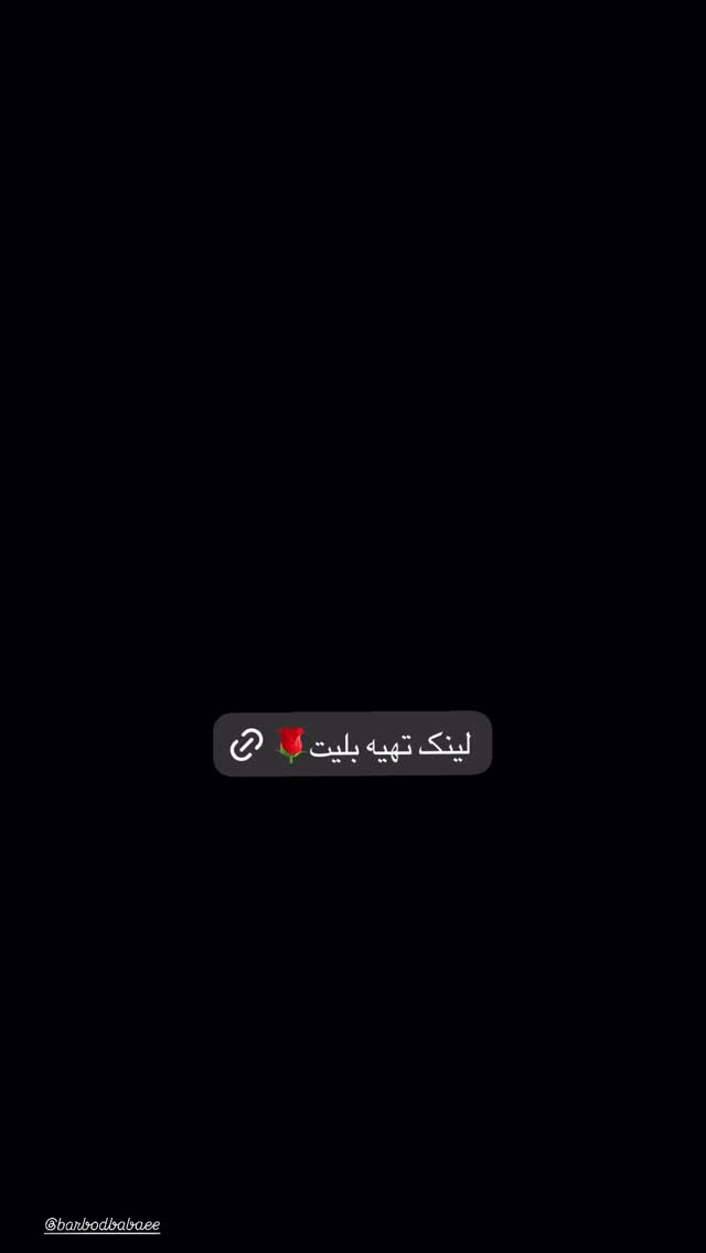  جدید ترین استوری اینستاگرام باربد بابایی