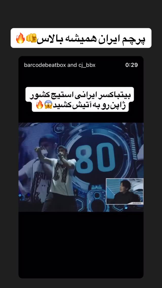  جدید ترین استوری اینستاگرام گروه بیتباکس بارکد