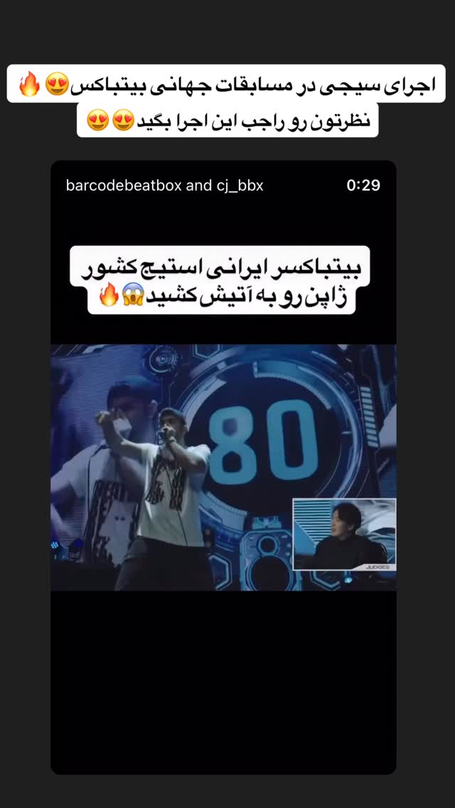  جدید ترین استوری اینستاگرام گروه بیتباکس بارکد