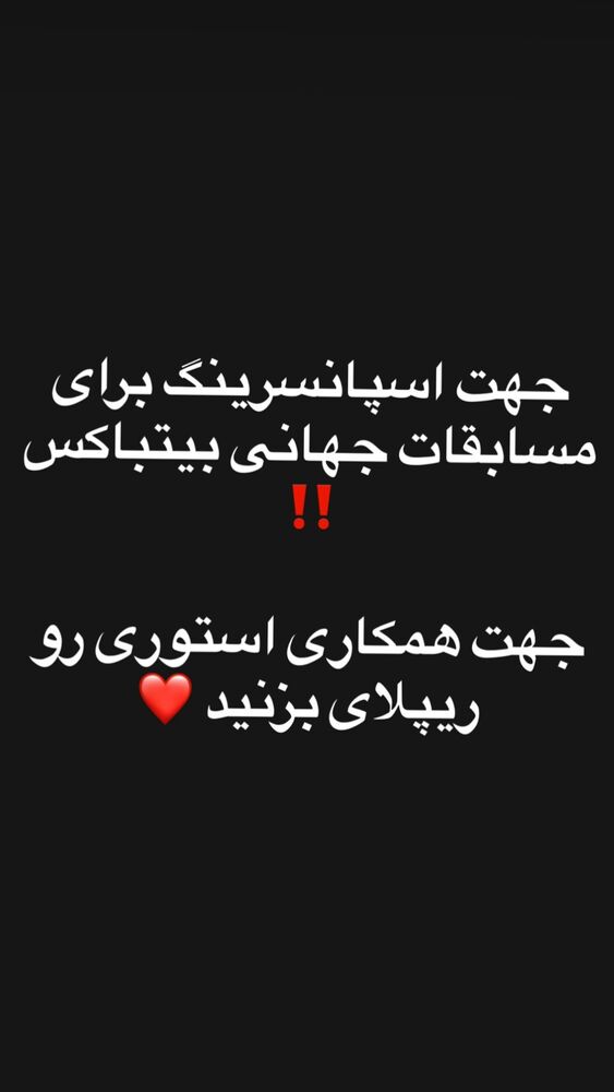  جدید ترین استوری اینستاگرام گروه بیتباکس بارکد