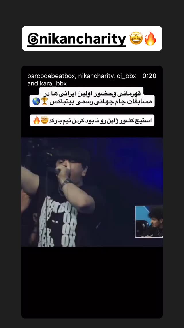 جدید ترین استوری اینستاگرام گروه بیتباکس بارکد