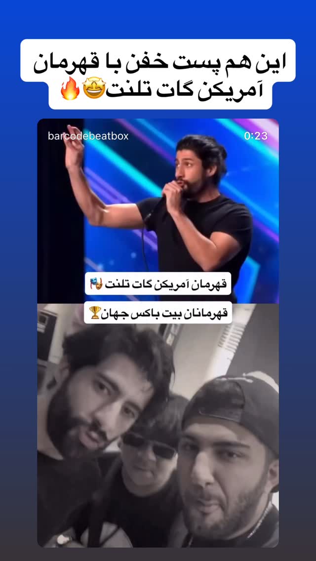  جدید ترین استوری اینستاگرام گروه بیتباکس بارکد