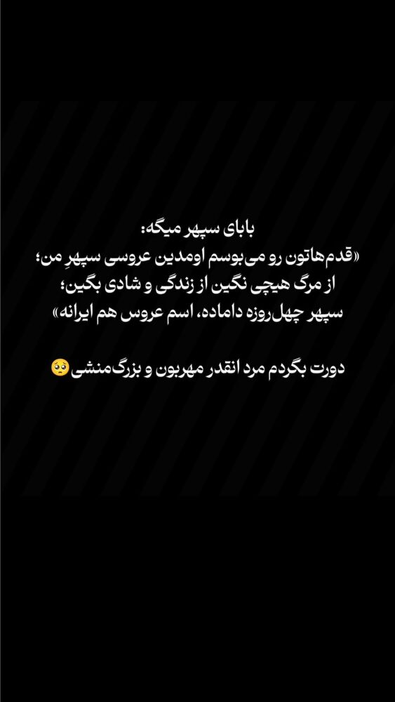  جدید ترین استوری اینستاگرام بارسین حسینی