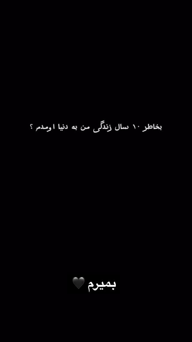  جدید ترین استوری اینستاگرام بارسین حسینی