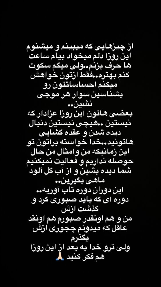  جدید ترین استوری اینستاگرام بارسین حسینی
