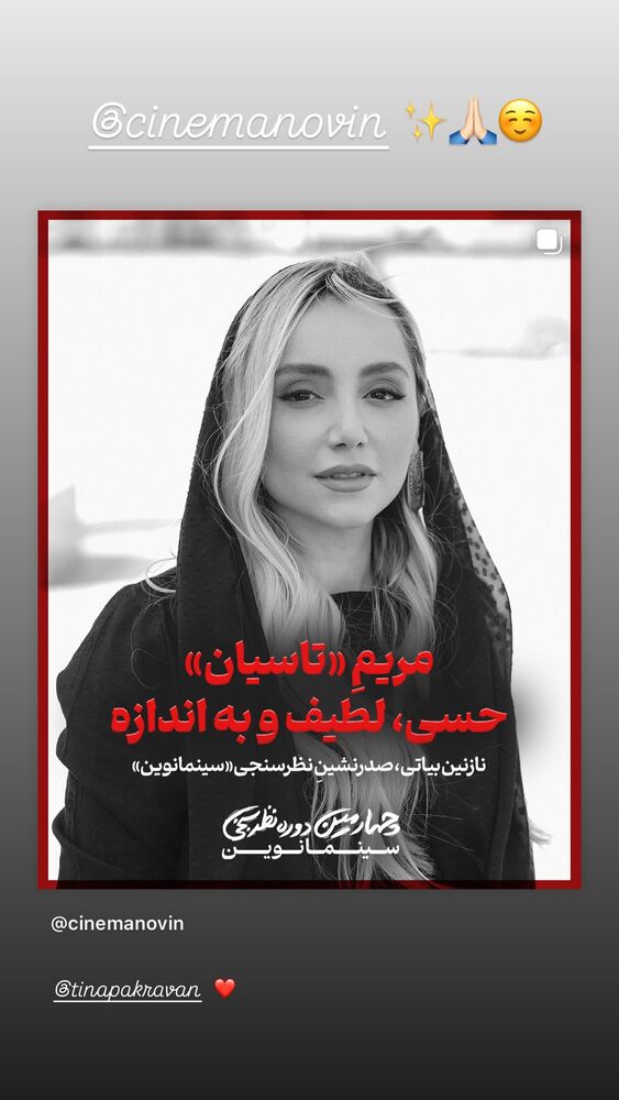  جدید ترین استوری اینستاگرام نازنین بیاتی