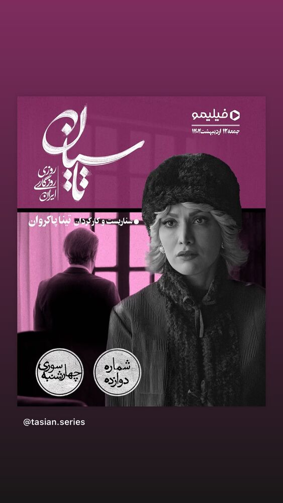  جدید ترین استوری اینستاگرام نازنین بیاتی