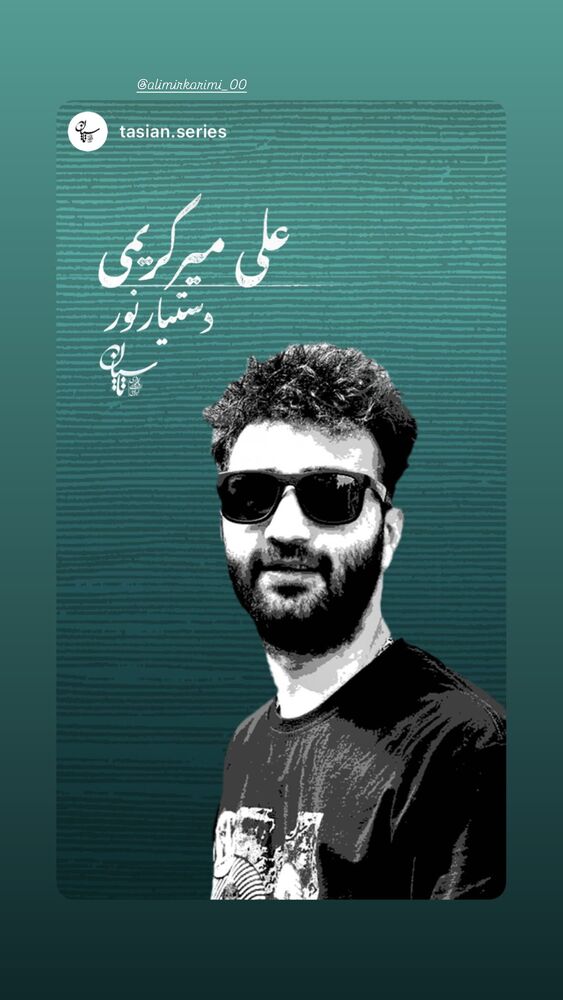  جدید ترین استوری اینستاگرام نازنین بیاتی