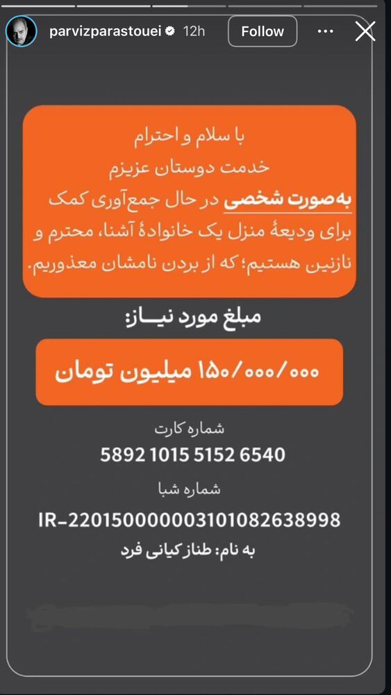  جدید ترین استوری اینستاگرام نازنین بیاتی