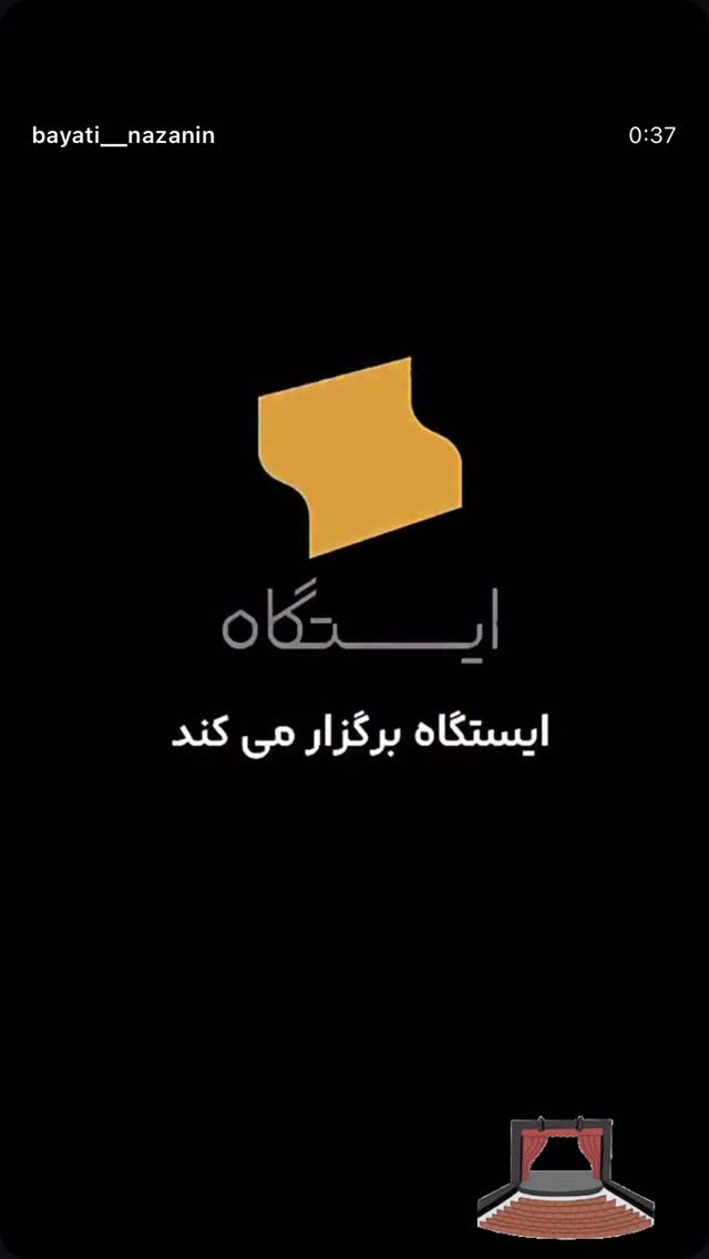  جدید ترین استوری اینستاگرام نازنین بیاتی