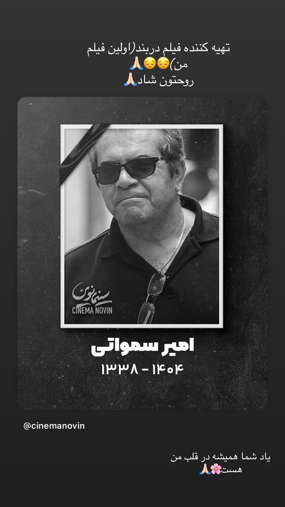  جدید ترین استوری اینستاگرام نازنین بیاتی