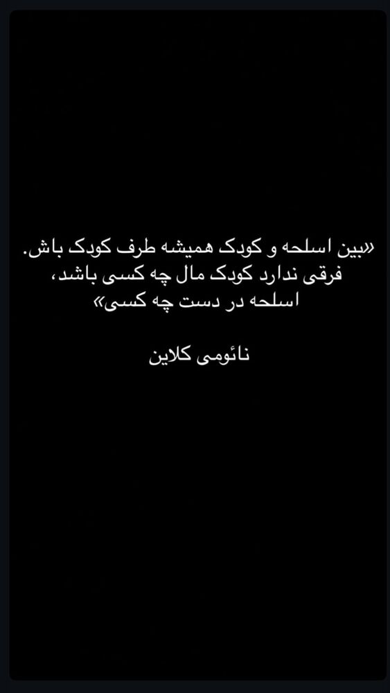  جدید ترین استوری اینستاگرام نازنین بیاتی