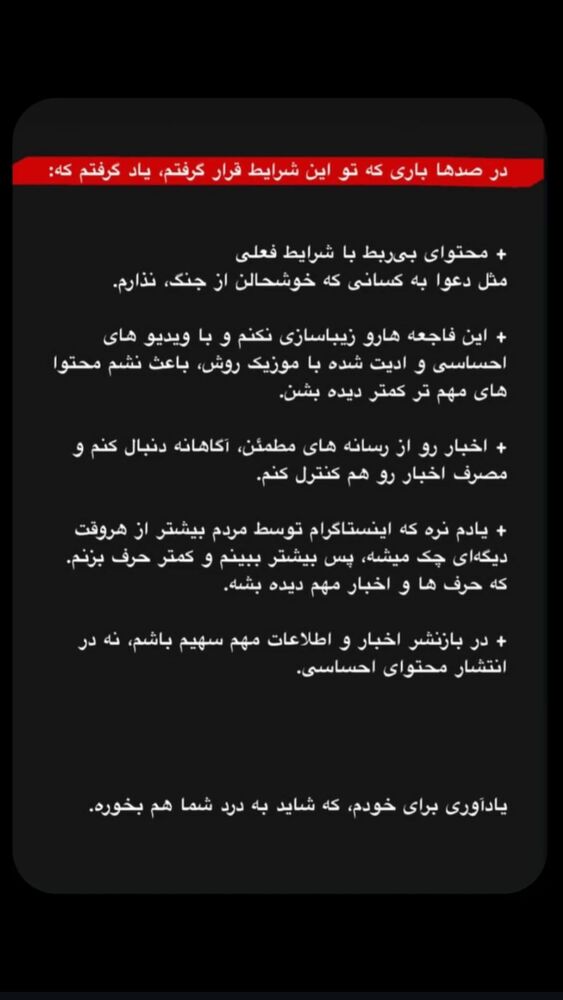  جدید ترین استوری اینستاگرام نازنین بیاتی