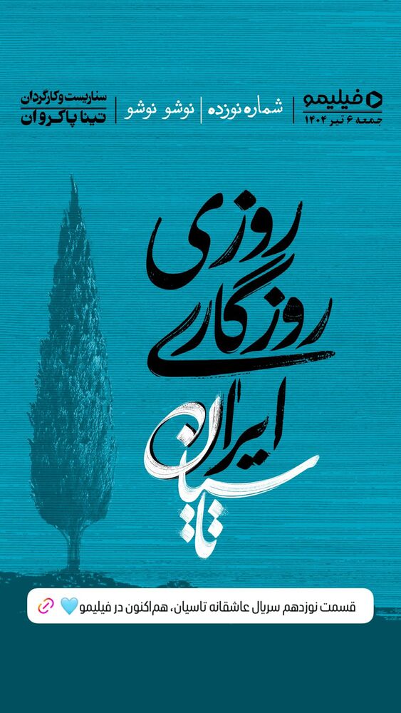  جدید ترین استوری اینستاگرام نازنین بیاتی