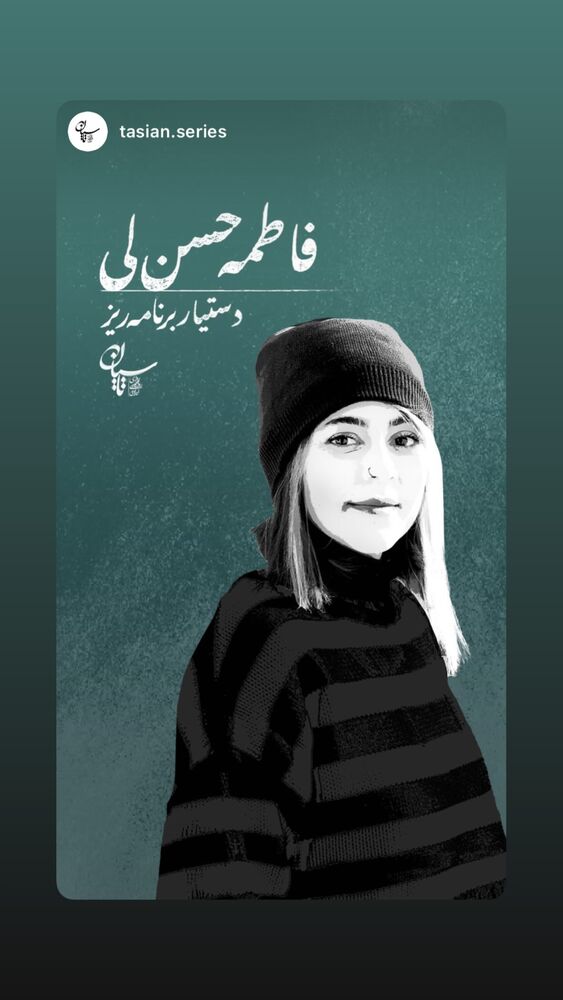  جدید ترین استوری اینستاگرام نازنین بیاتی