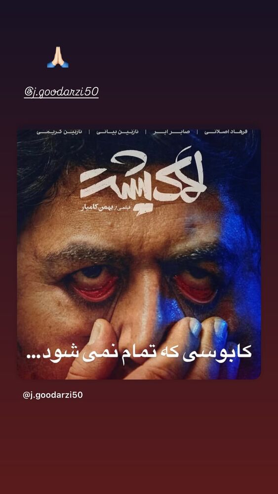  جدید ترین استوری اینستاگرام نازنین بیاتی